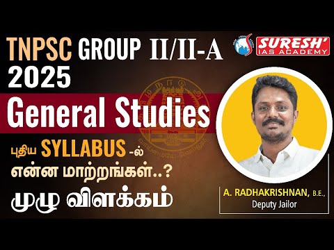 TNPSC | GROUP-II/IIA