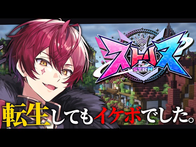 【ストリヌ】イケボすぎる俺が転生してしまった。【ばぁう／騎士X】