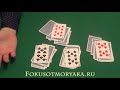 Карточные фокусы с картами с конусной колодой. Фокус №4.Stripper deck tricks tutorial #4