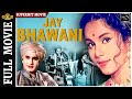 Jai bhawani 1961      l  superhit vintage movie l  jayshree gadkar  manhar desai