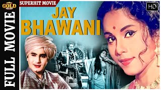 Jai Bhawani 1961  -  जय भवानी l  Superhit Vintage Movie l  Jayshree Gadkar , Manhar Desai