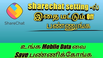 Sharechat ல Data sever on பண்ணிக்குங்க ||How to save your Mobile Data || #sharechat #mobiledata