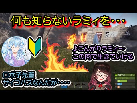 【ホロライブ】選択の余地がなくロボ子さんハウスの洗礼を受けるラミィ【ロボ子さん 雪花ラミィ】