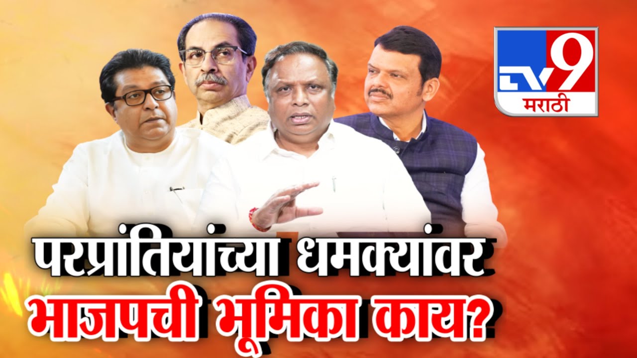 tv9 Marathi Special Report | हिंदी भाषिक नेत्यांच्या आता हिंदीवरुन धमक्या