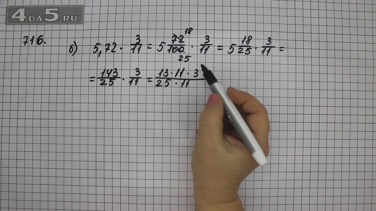 Как решить пример по математике 6 класс 716 виленкин