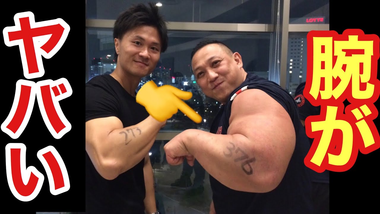 日本一腕が太い人 アームレスリング 中野良信 日本チャンピオン Youtube