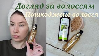 ДОГЛЯД ЗА ВОЛОССЯМ🚿ТМ'ЯНЕ ВОЛОССЯ💦ПОШКОДЖЕНЕ ВОЛОССЯ💦ЗАСОБИ ДЛЯ ВОЛОССЯ🛁ЯК ДОГЛЯДАТИ ЗА ВОЛОССЯМ💙💦🚿