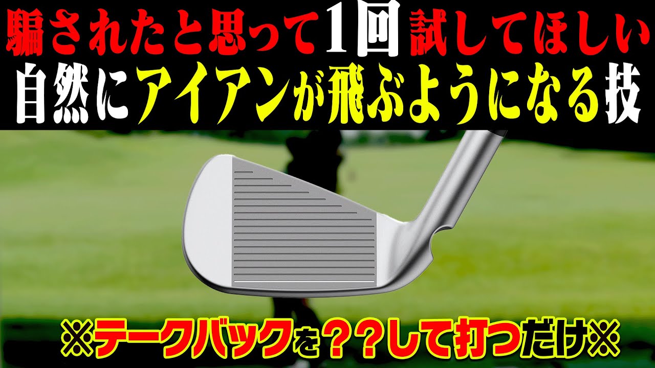 【岩本論】アイアンの飛距離がとにかく伸びる打ち方【岩本砂織】【かえで】【レッスン】