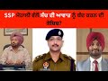 An attempt to silence the voice of truth  gangsters in uniform  rajinder taggar  ssp mohali