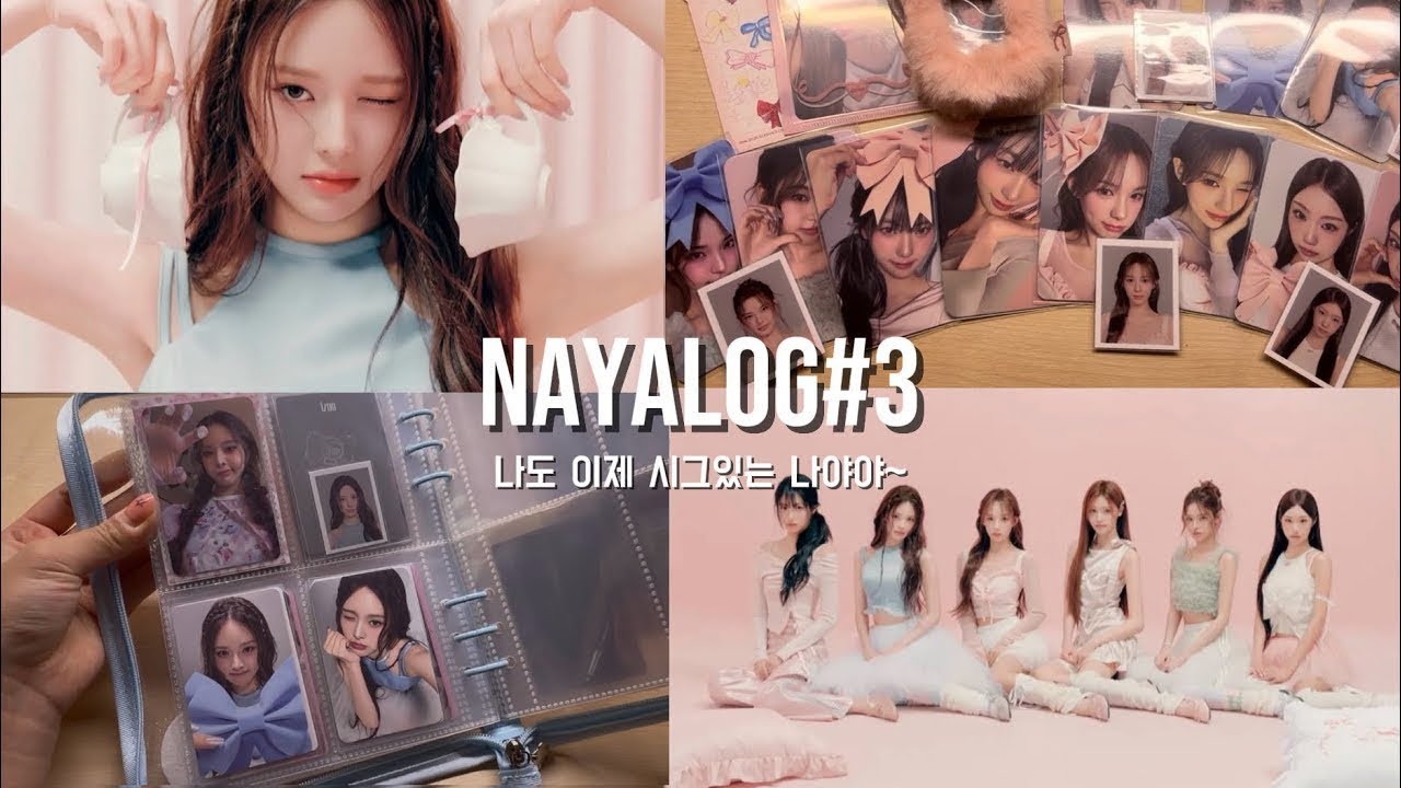 [나야로그#3] 나도 이제 이즈나 시그 있는 나야야~  #이즈나#나야#나야로그#방지민#찜프#시즌그리팅