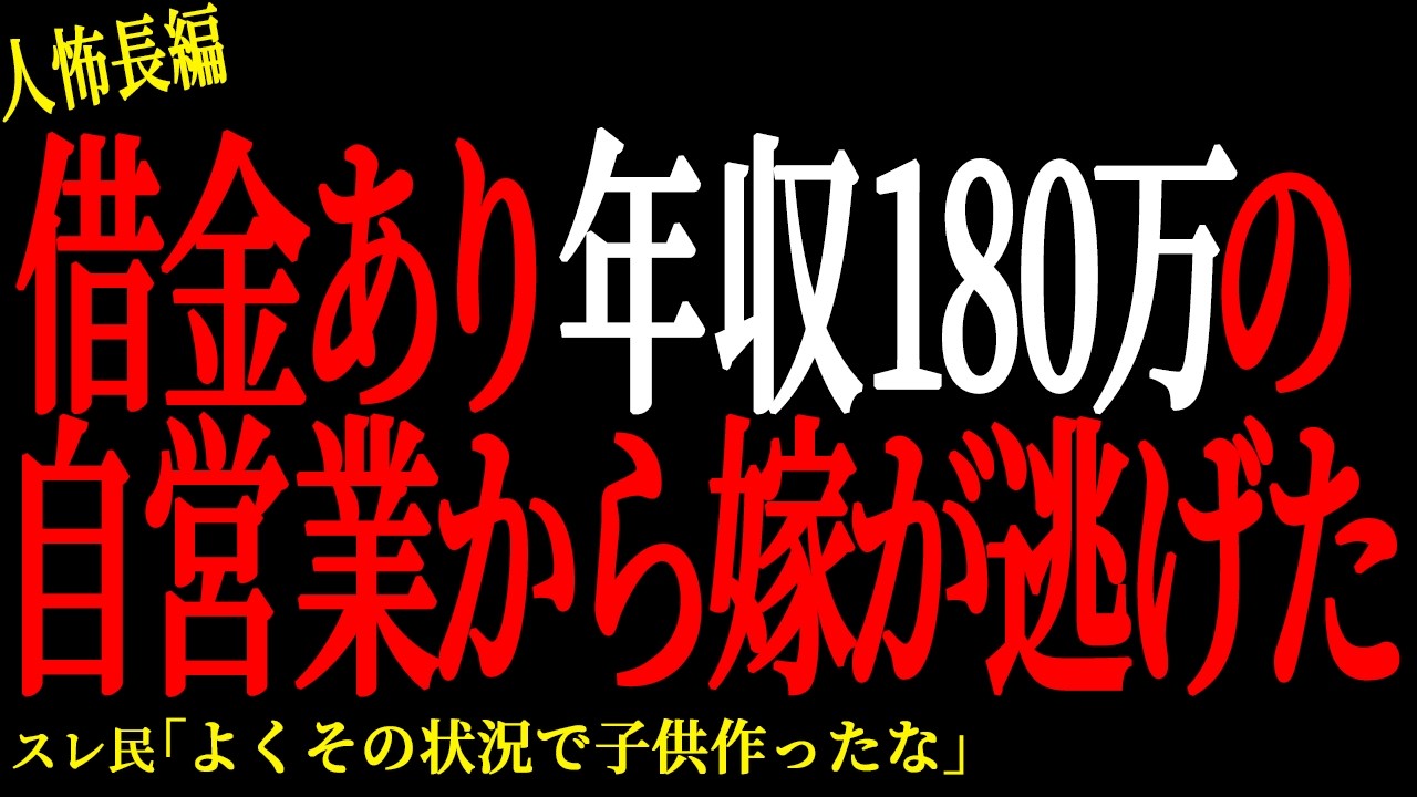 【2chヒトコワ】自営業が上手くいかないけど働きたくない【人怖】