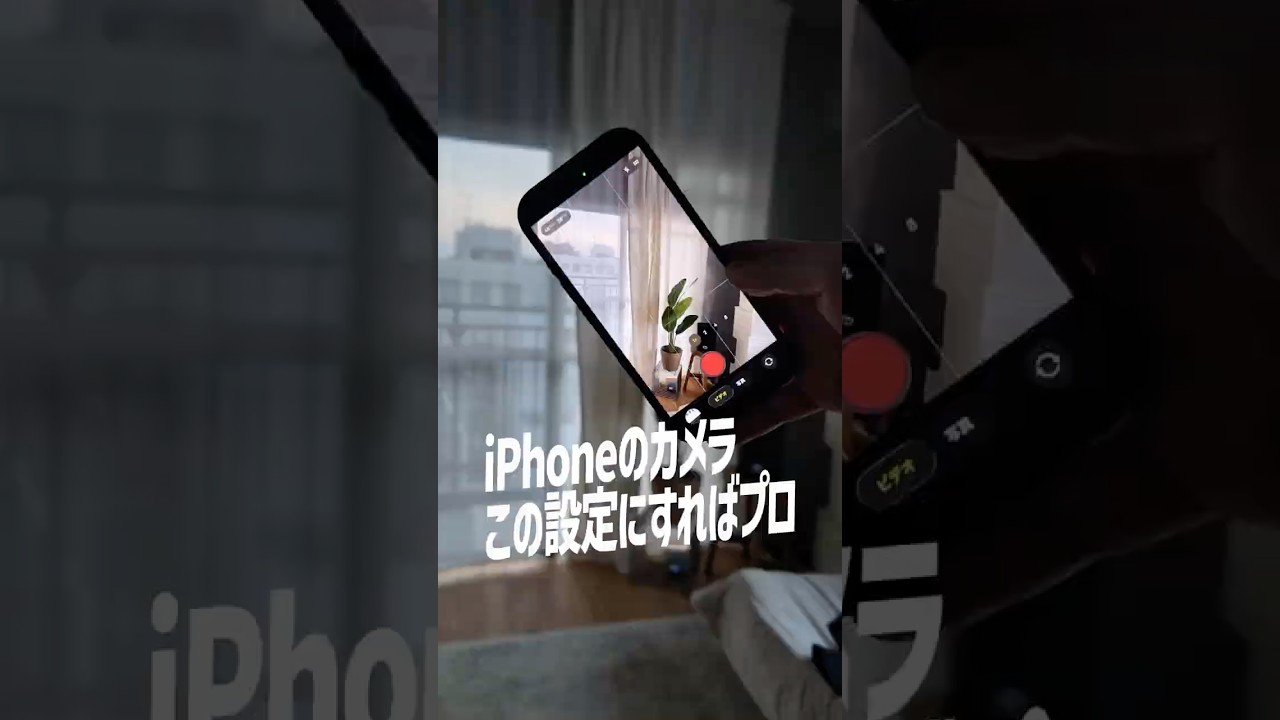 iPhoneのカメラの設定方法