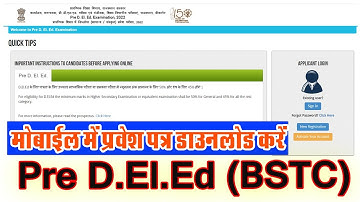 Pre D.El.Ed 2022 / BSTC Admit Card kese download kare/ BSTC 2022 admit card mobile me dekhe