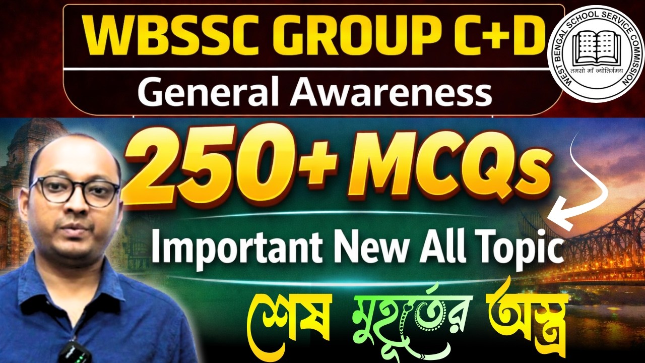 WBSSC Group C & D 2026 | 250+ MCQs Important General Awareness | সমস্ত নতুন টপিক | Ramkrishna Sir