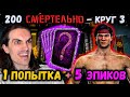 Треш новости, 5 Эпиков и 1 попытка на бой 200 в Смертельной башне Белого Лотоса Mortal Kombat Mobile