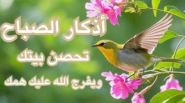 أذكار الصباح - راحة نفسية لا توصف بصوت القارئ علاء عقل | Morning Athkar - Dzkir Pagi
