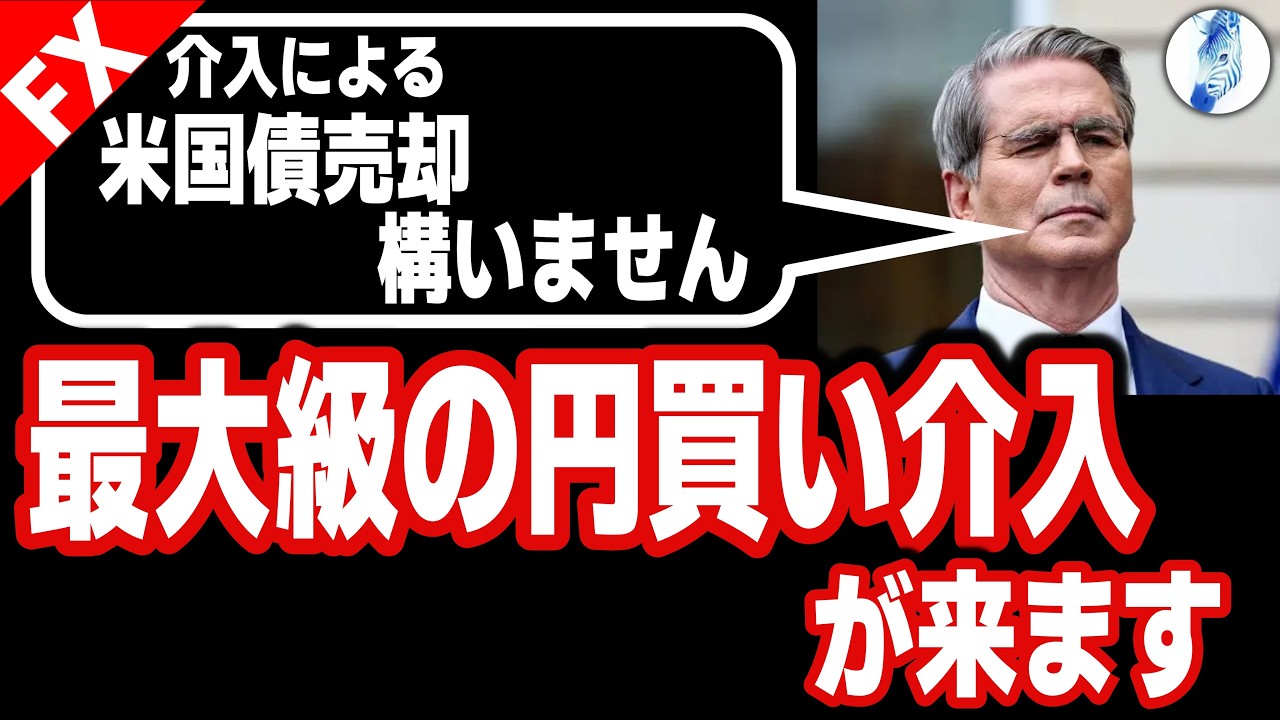 【世界的金利上昇→株高の終了 過去最大級介入の理由】介入による米国債売却構いません 最大級の円買い介入が来ます|日米金利 金価格 ドル円相場分析 26年5月16日
