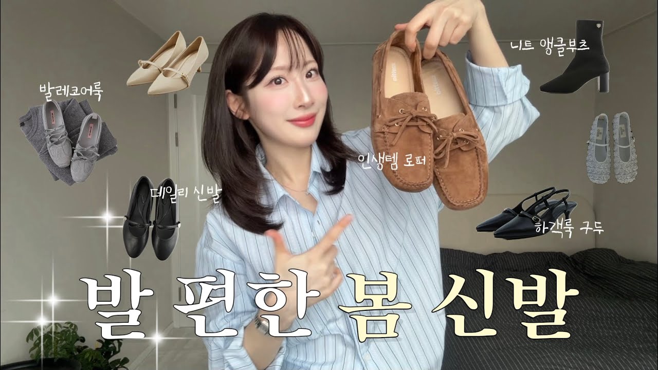 발편한 봄 신발 7가지 추천🩰 4-6만원대 갓성비⋆˖ ࣪⭑ 플랫슈즈, 메리제인, 운동화 앵클부츠 솔직 후기&사이즈팁까지!