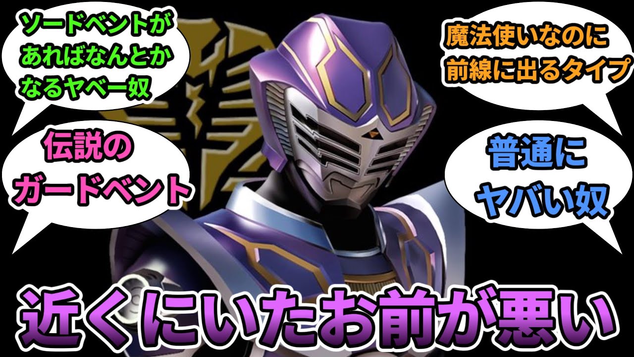 伝説のガードベントを発動したガチサイコライダーに対する視聴者の反応集 Youtube
