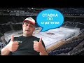 Стратегия ставок на хоккей в live на Тотал больше