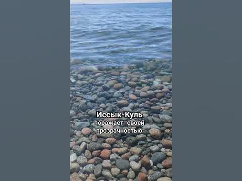 ‼️Рекомендую Южный берег Иссык-Куль - YouTube