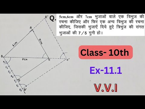 रचनाएँ ।class 10 chapter 11.1 math NCERT । rachana kaise karte hai ...