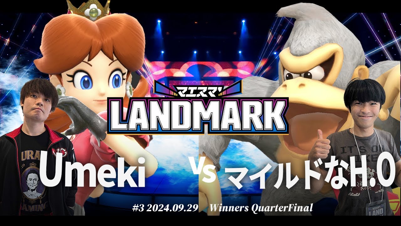 マエスマ'LANDMARK#3[WQF]Umeki(デイジー) VS マイルドなH.O(ドンキーコング) #スマブラSP #マエスマ