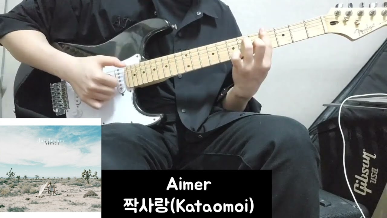 Aimer - 짝사랑(Kataomoi) 기타 커버 & 코드악보 (Guitar Cover & Chords)