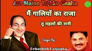 Arey Maine Tujhko Chaha (Main Galiyon Ka Raja) By Debashish Dasgupta