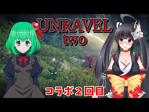 【Unravel Two】悪魔＆妖怪協力プレイ！夜飼みぃさん＆アータン【STEAM 】