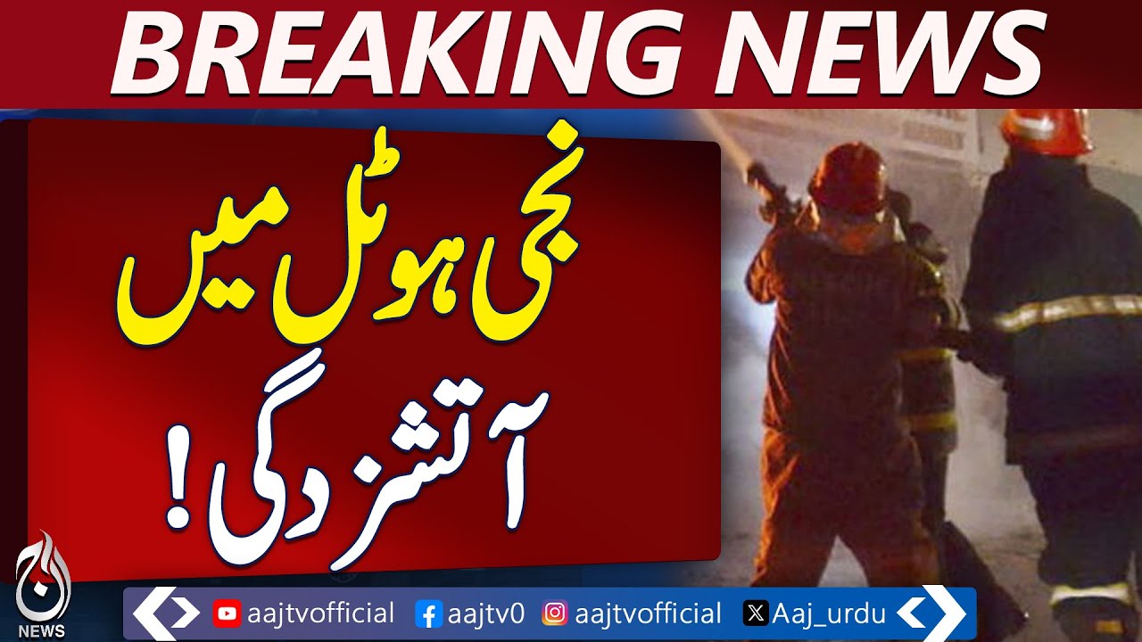 Lahore Hotel Fire | FIR Filed | Nadeem Mirza Among 6 Named | Safety Violations