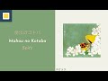 Spitz - Mahou no Kotoba【Lyrics/Romaji/Terjemahan】スピッツ / 魔法のコトバ