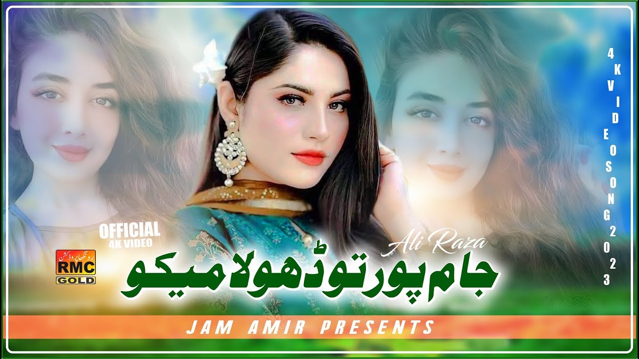 Jampur Tun Dhola Mekon | Ali Raza | Basra Studio 2024 - YouTube