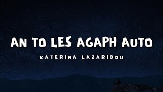 Katerina Lazaridou - An To Les Agapi Auto (Lyrics)