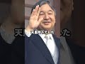 天皇誕生日に皇室が取った行動に世界中が驚愕した理由 #海外の反応 #shorts #愛子さま