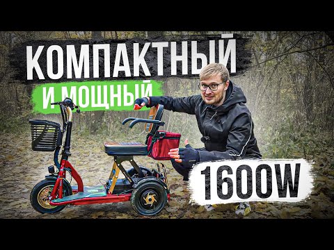 Видео: Для ТЕХ кому ПОМОЩНЕЕ! / Обзор на Электротрицикл TRION Shturman 1600W