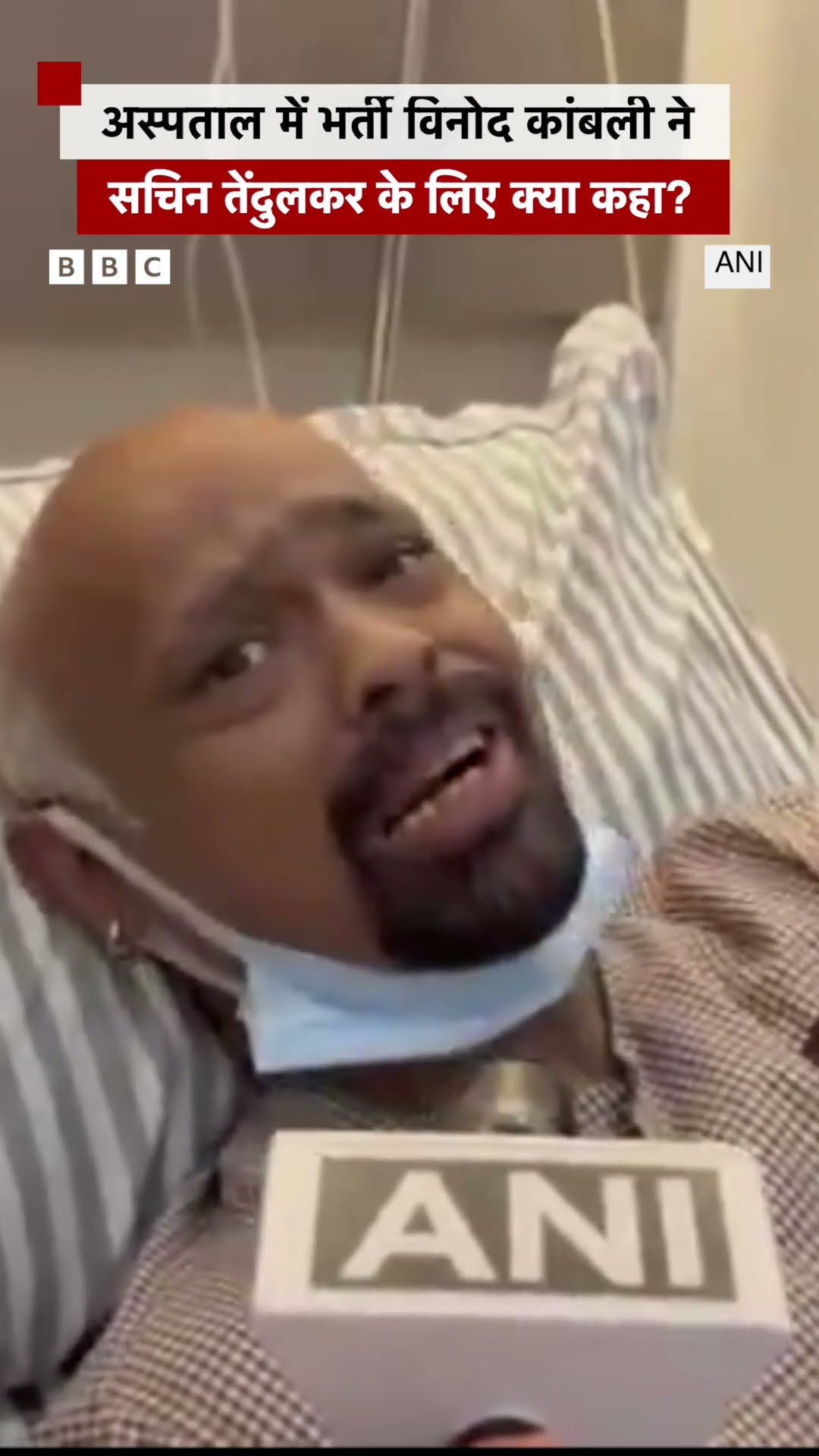 Vinod Kambli ने Sachin Tendulkar के लिए क्या कहा? #vinodkambli #sachintendulkar