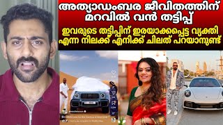 ഇവരുടെ തട്ടിപ്പിന്റെ ഇരയായ എനിക്ക് ചിലത് പറയാനുണ്ട് | Parvathy Maya Aneesh Menon 