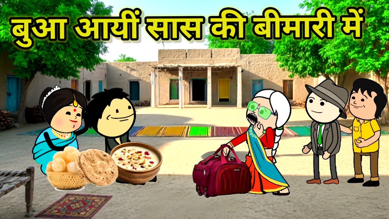 बुआ आयीं बीमारी में घर | फुल कॉमेडी | #tweencraft #comedy #cartoon 