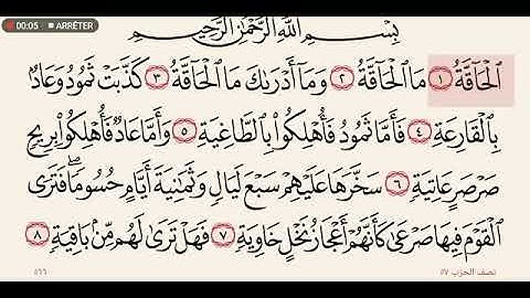 سورة الحاقة عبدالله عواد الجهني