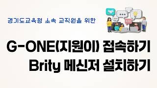 How to use the new messenger (Brity Messenger) for Gyeonggi Provincial Office of Education staff ... screenshot 3