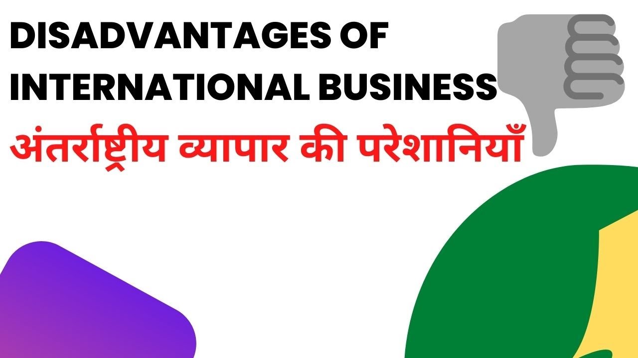 Disadvantages of international business  | problems in international trade | challenges | barriers