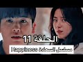 مسلسل كوري السعادة الحلقة 11 مترجم للعربية اعلان Happiness Kdrama Episode 11 Preview 