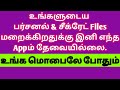 How to Hide your Photos and Videos without any app in Tamil