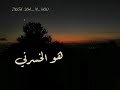 هو الخسرني هو الخسرني