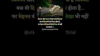 किस्मत और मेहनत || Utkarsh Prajapati Official
