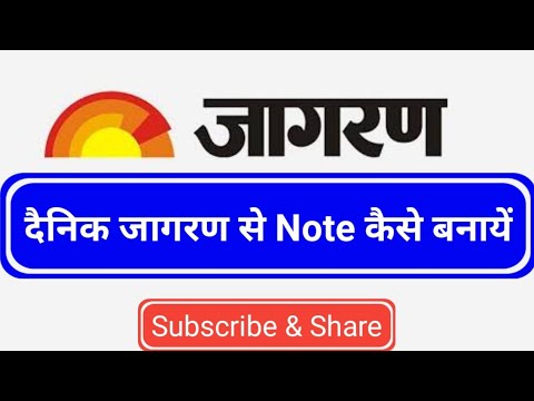 How to Make Notes of Dainik Jagran | दैनिक जागरण का नोट कैसे बनाये । R S Patel | #UPSC #BPSC