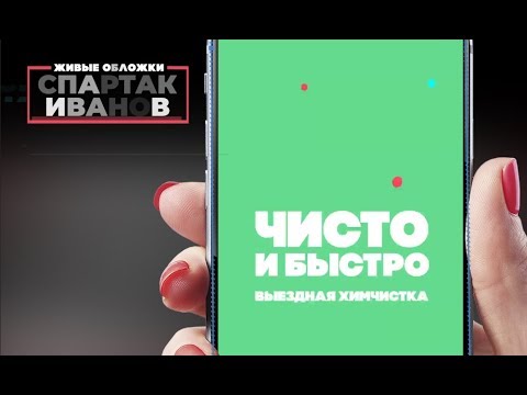 Живая обложка вконтакте - Спартак Иванов - Пример живой обложки Вконтакте