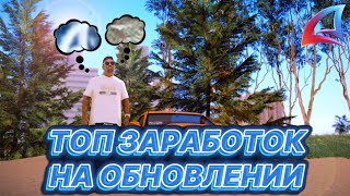 КАК ЗАРАБОТАТЬ НА ВЕСЕННЕМ ОБНОВЛЕНИИ? • ЧТО ПОКУПАТЬ ЧТО БЫ ЗАРАБОТАТЬ? ARIZONA RP