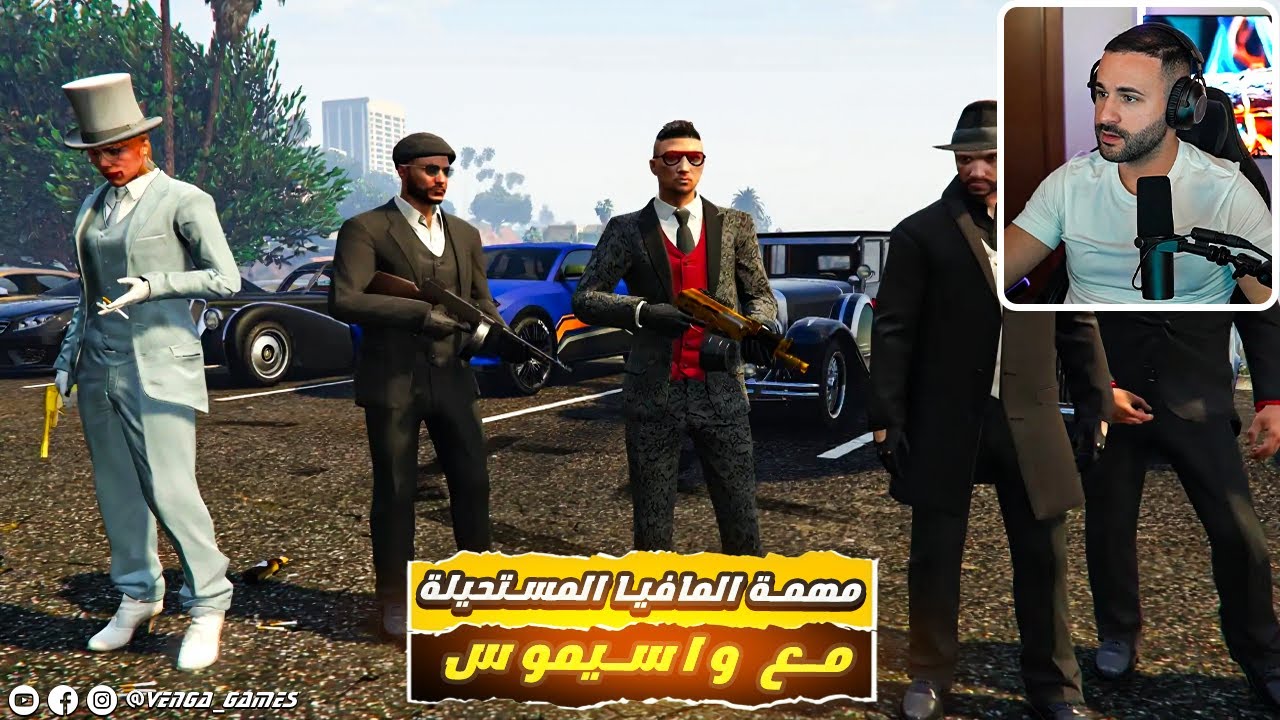 عندما تتكلم المافيا بالألغاز.. مهمة مستحيلة لواسيموس في لوس سانتوس | قراند الحياة الواقعية